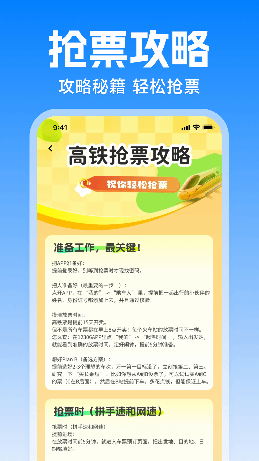 精彩截图-123火车高铁查询购票2026官方新版