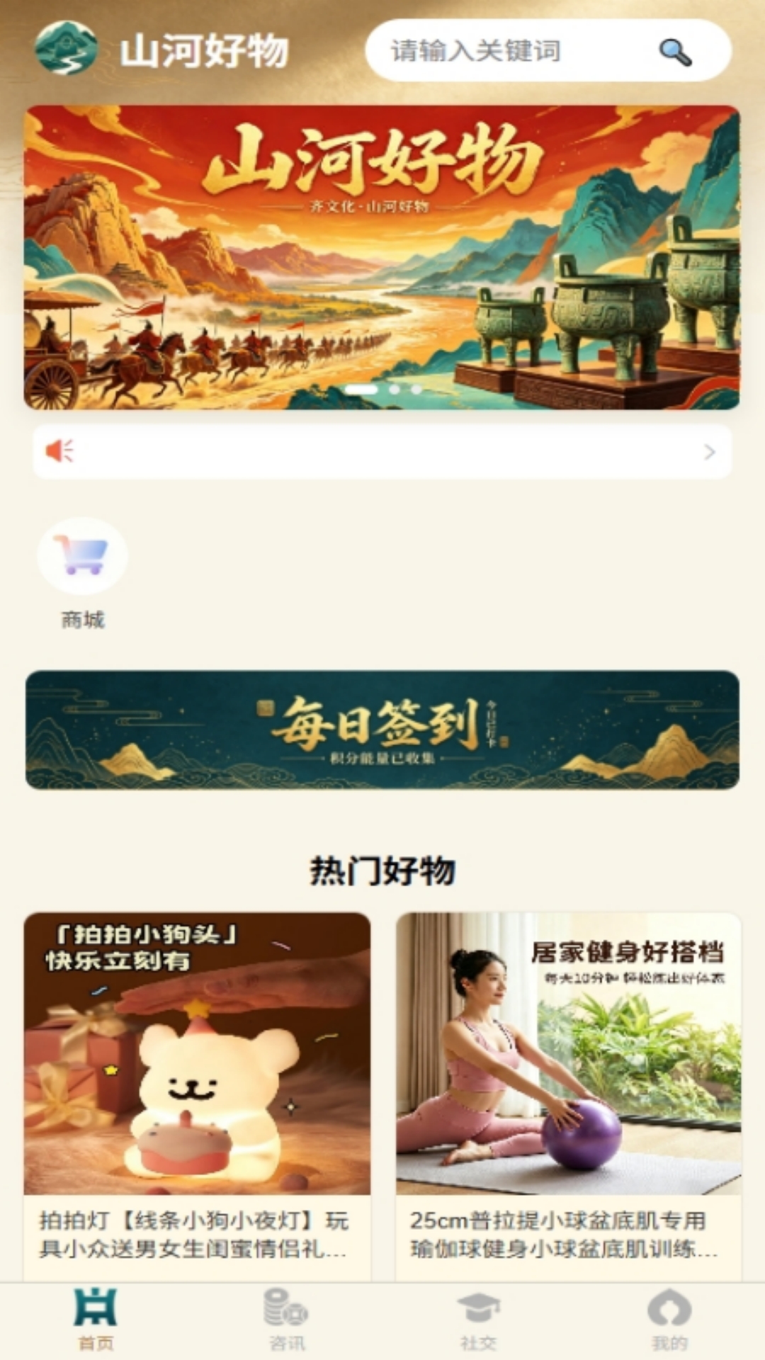 精彩截图-山河好物2026官方新版