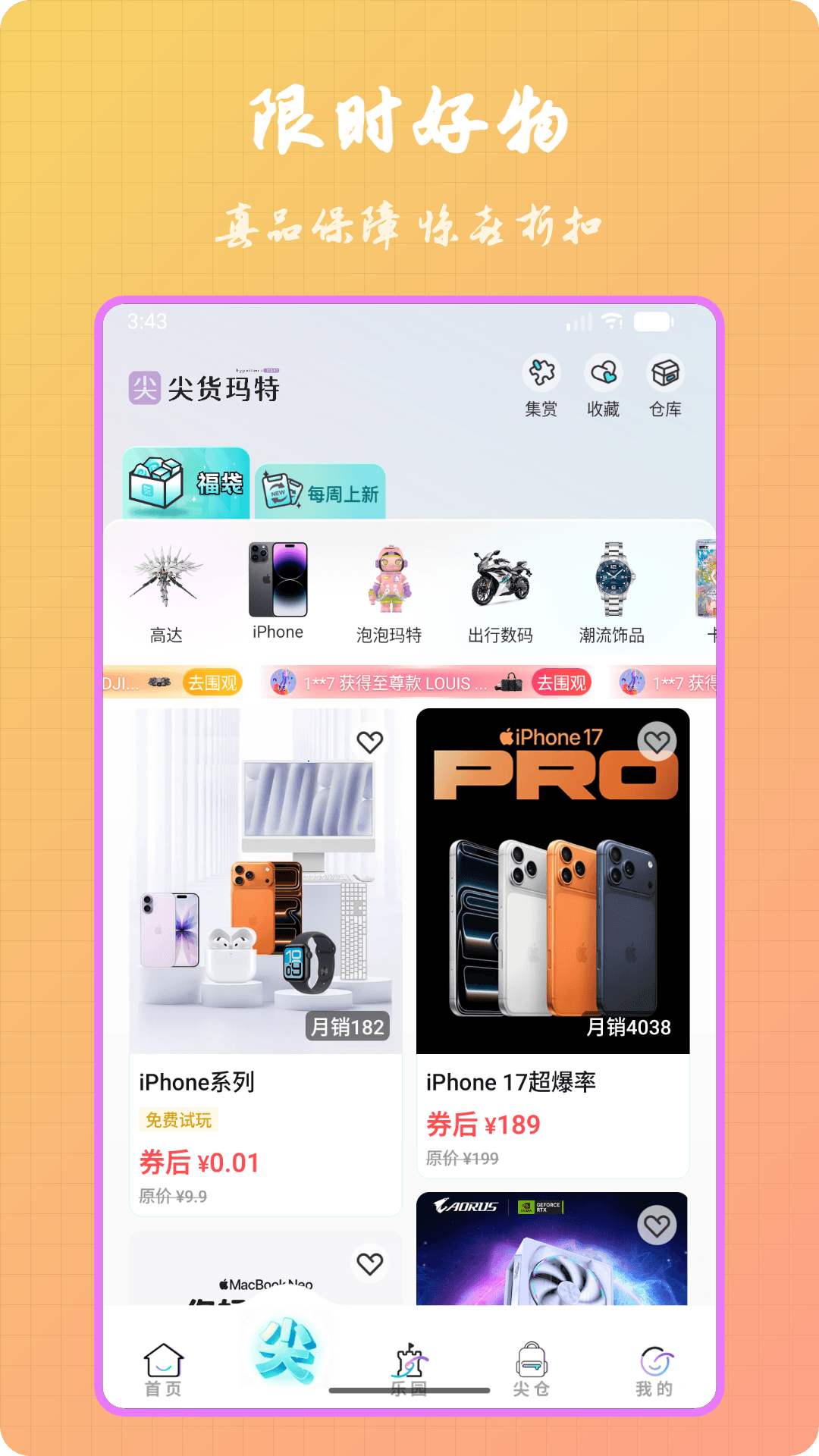 精彩截图-尖货玛特2026官方新版