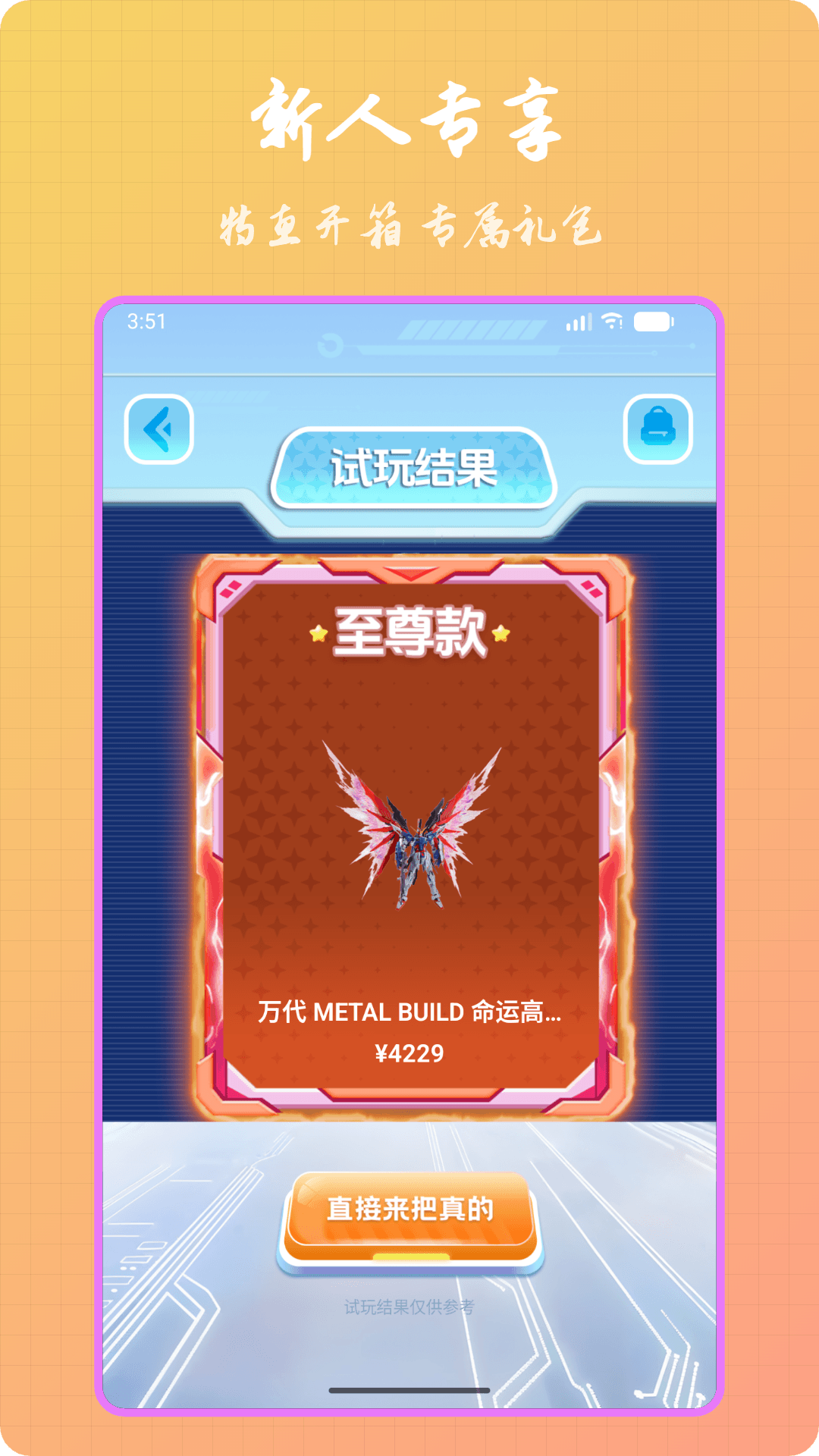 精彩截图-尖货玛特2026官方新版
