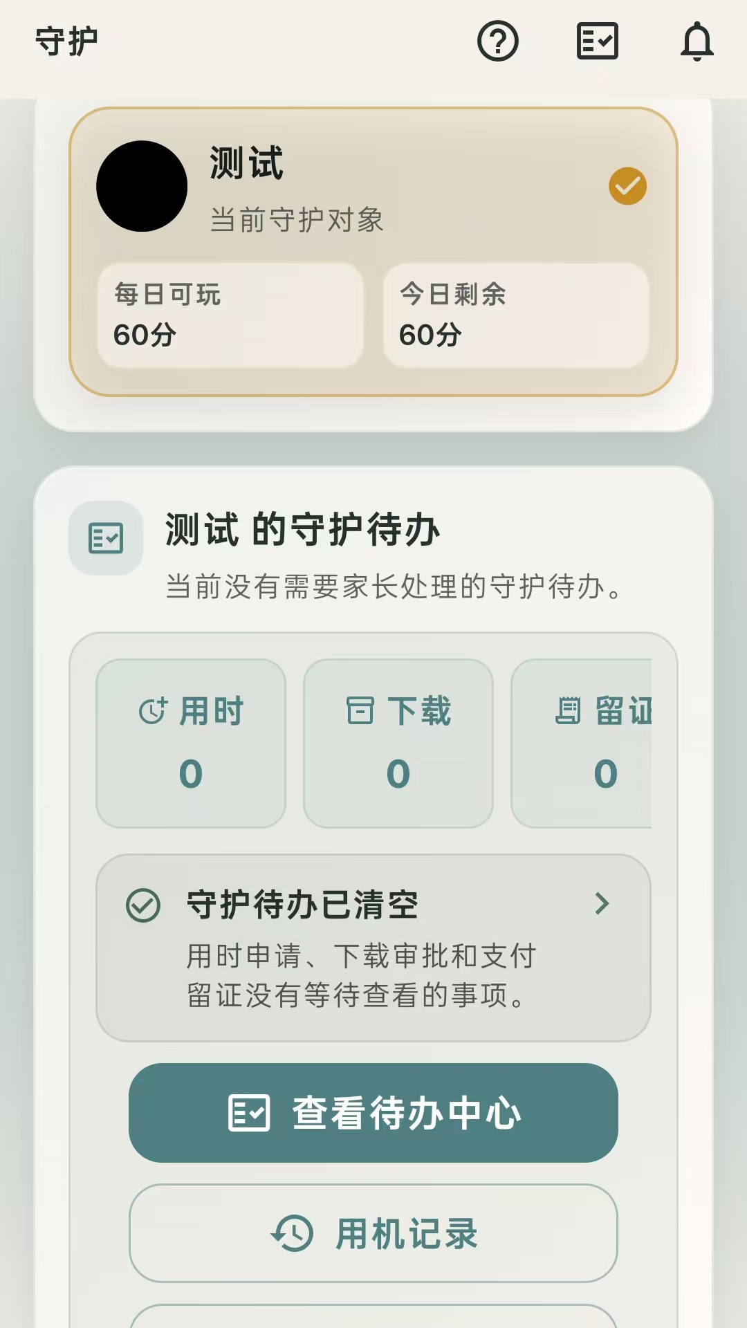 精彩截图-家务蜂守护2026官方新版