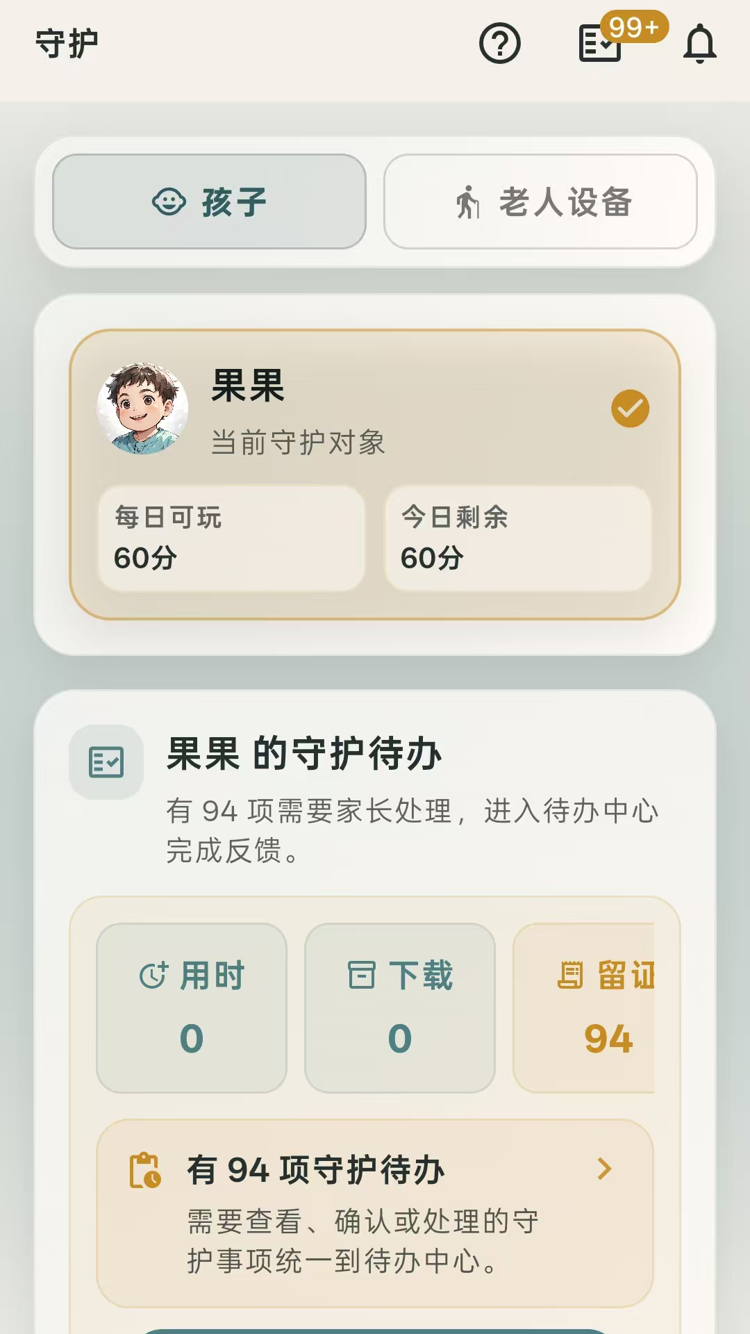 精彩截图-家务蜂守护2026官方新版