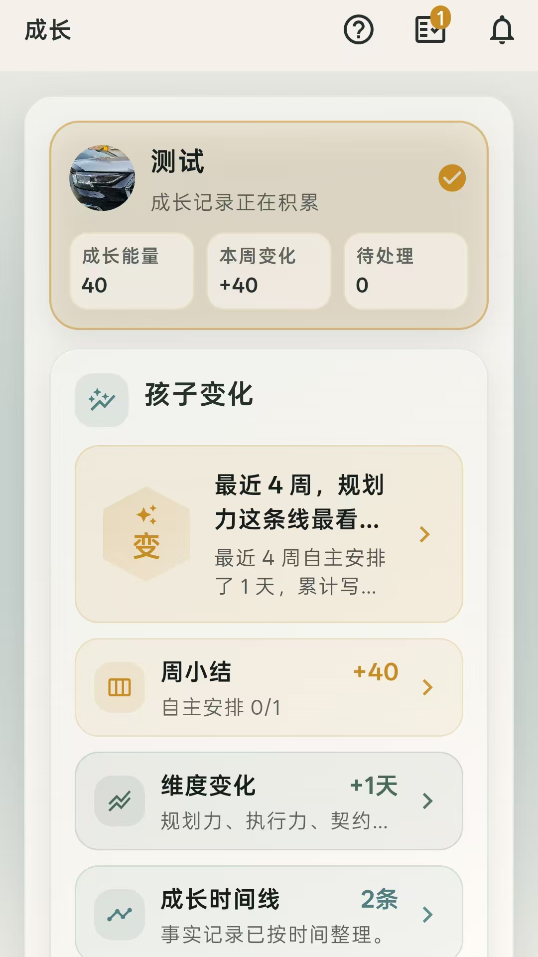 精彩截图-家务蜂守护2026官方新版