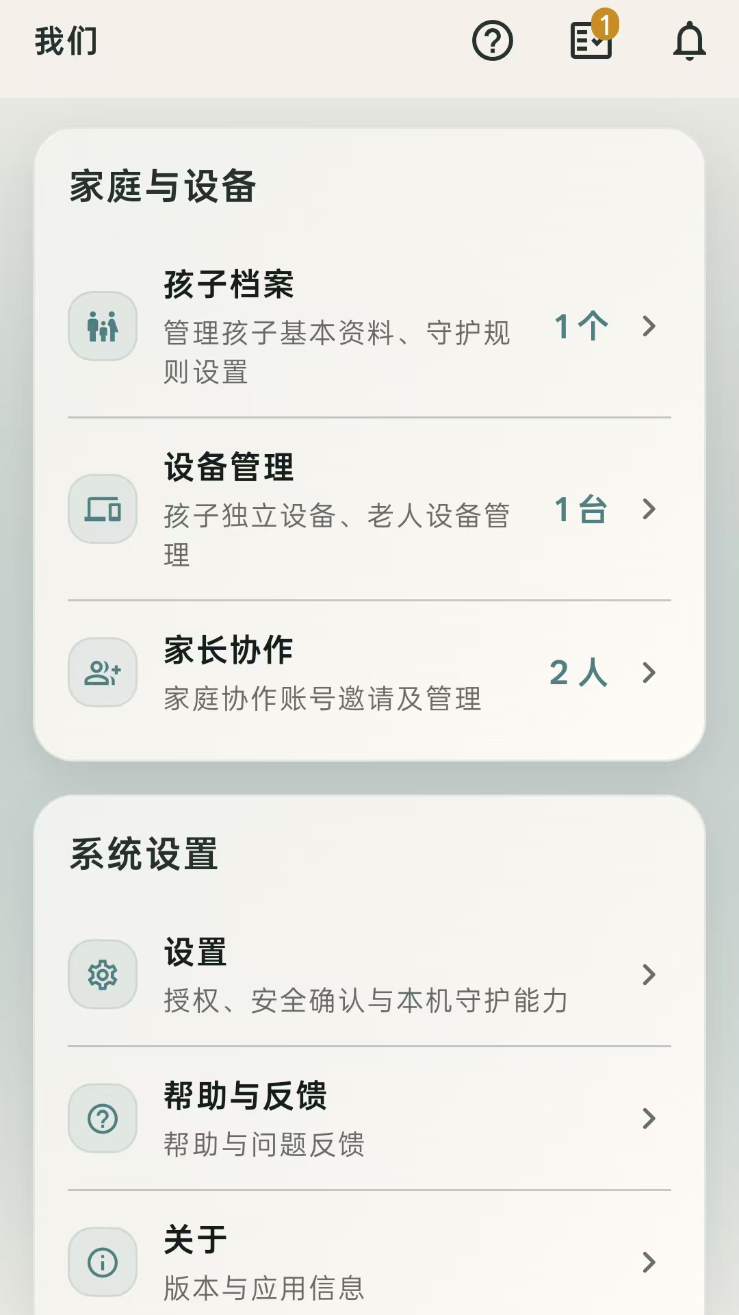 精彩截图-家务蜂守护2026官方新版
