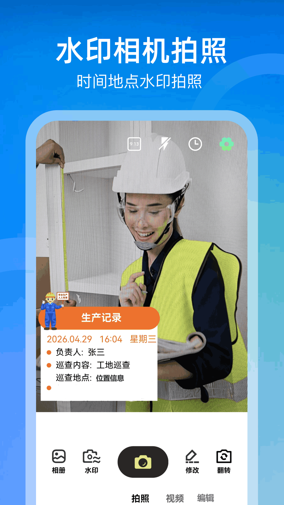 精彩截图-水印相机一拍照2026官方新版