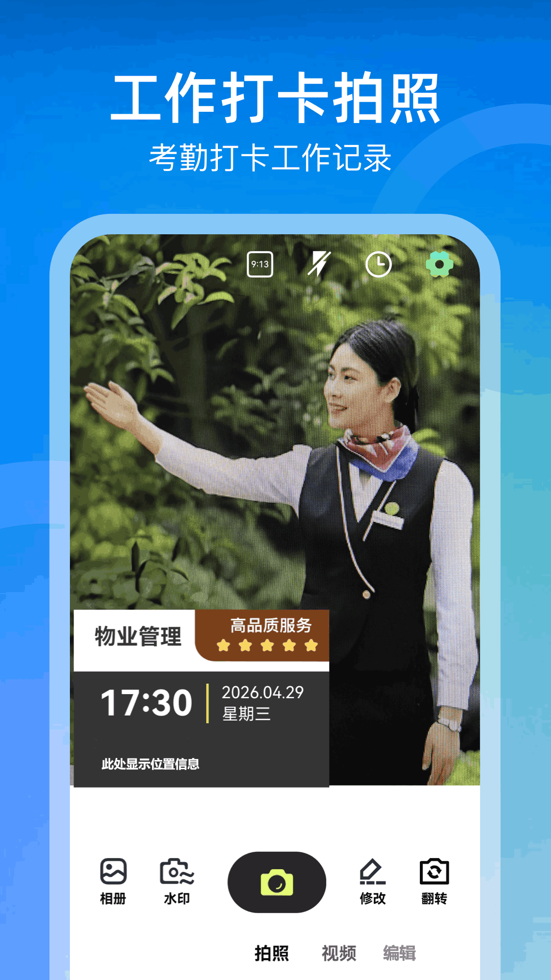 精彩截图-水印相机一拍照2026官方新版