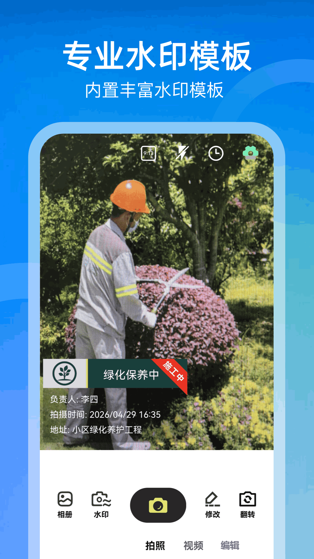 精彩截图-水印相机一拍照2026官方新版