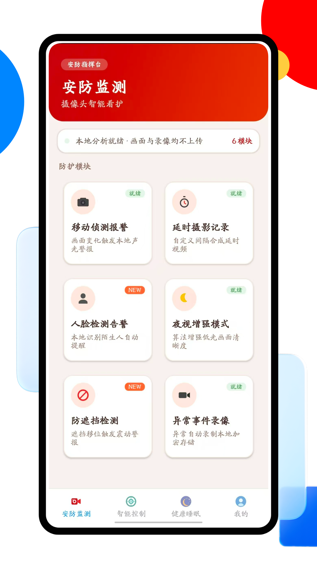精彩截图-智能家居2026官方新版