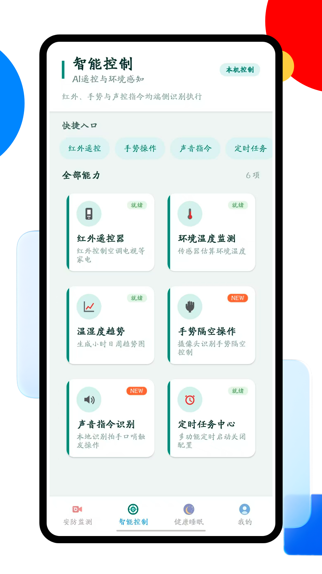 精彩截图-智能家居2026官方新版