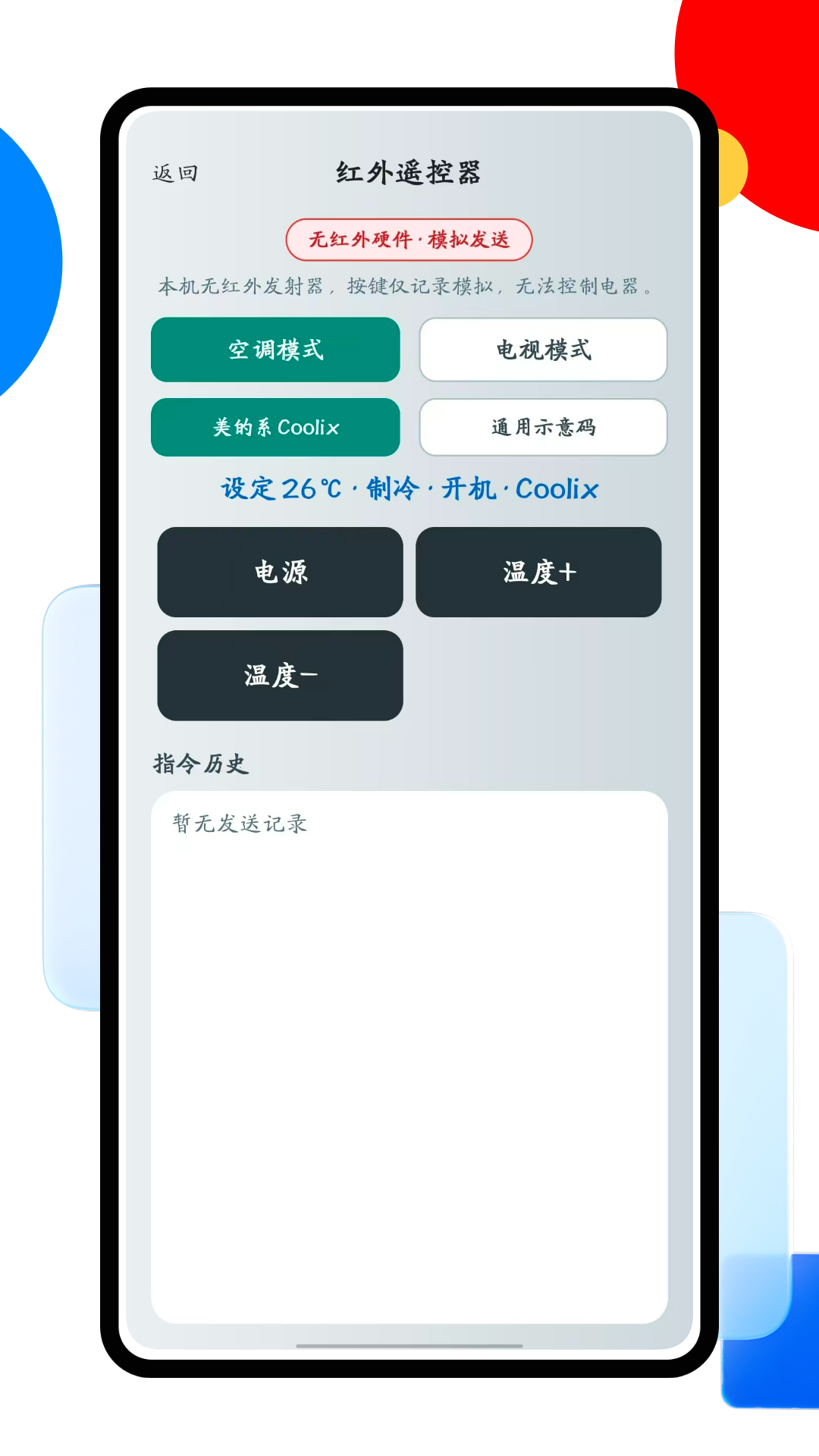 精彩截图-智能家居2026官方新版