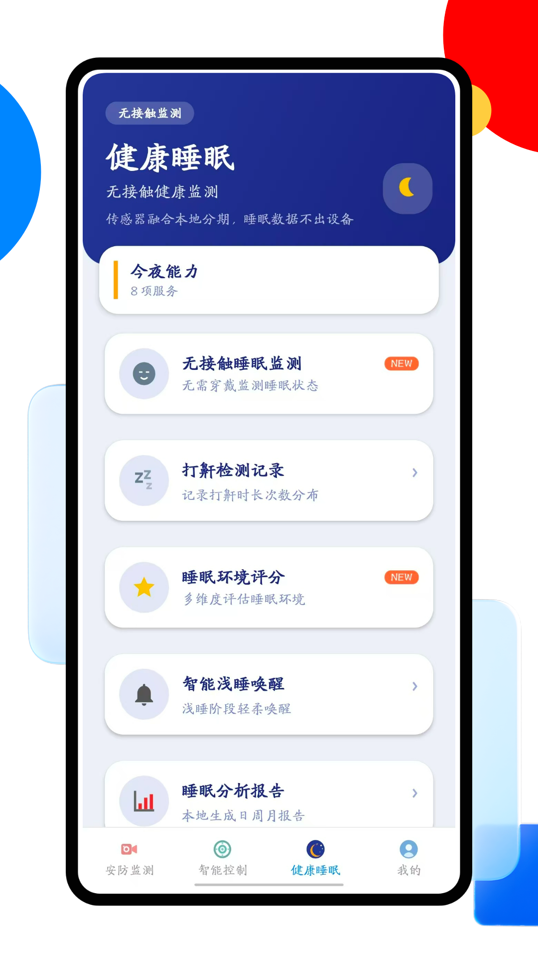 精彩截图-智能家居2026官方新版