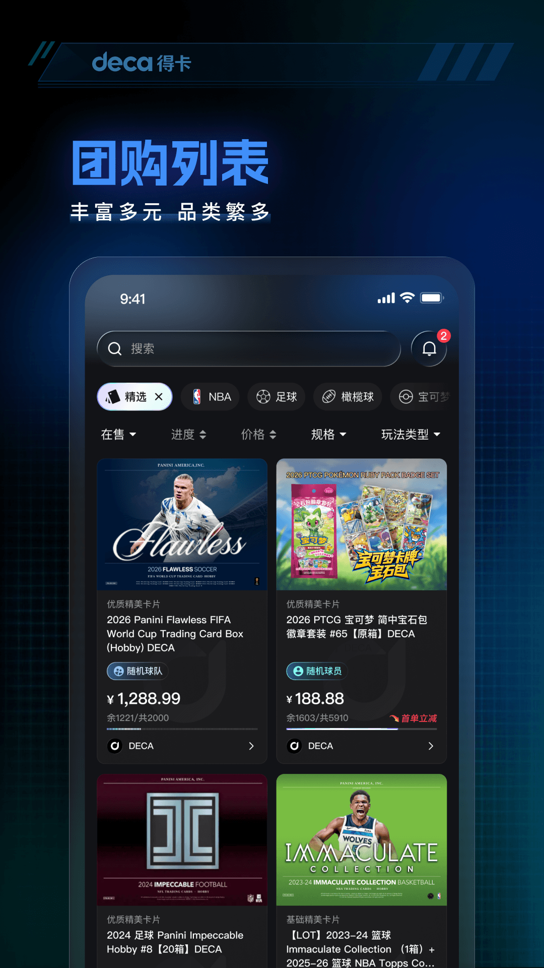 精彩截图-得卡DECA2026官方新版
