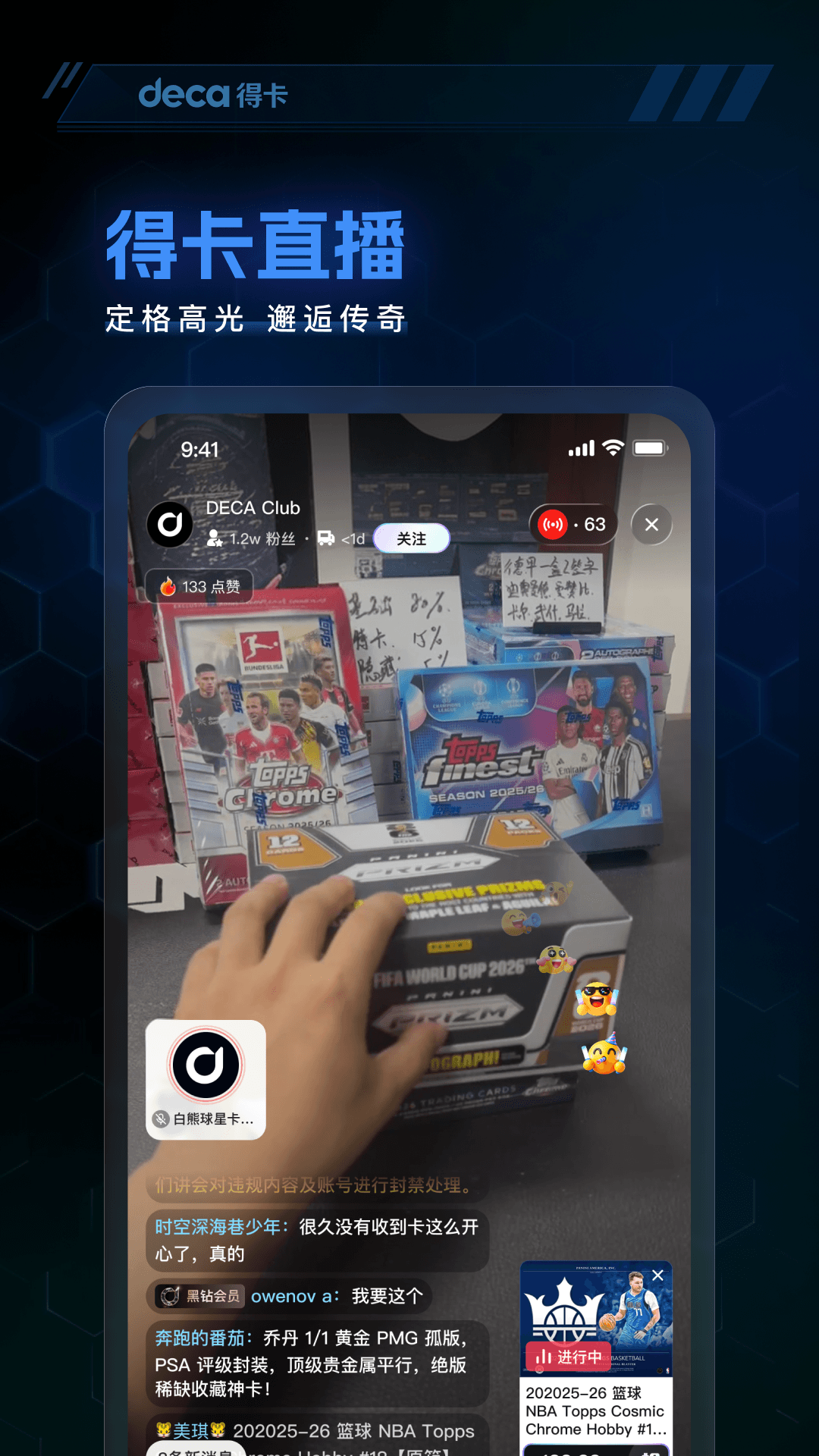 精彩截图-得卡DECA2026官方新版