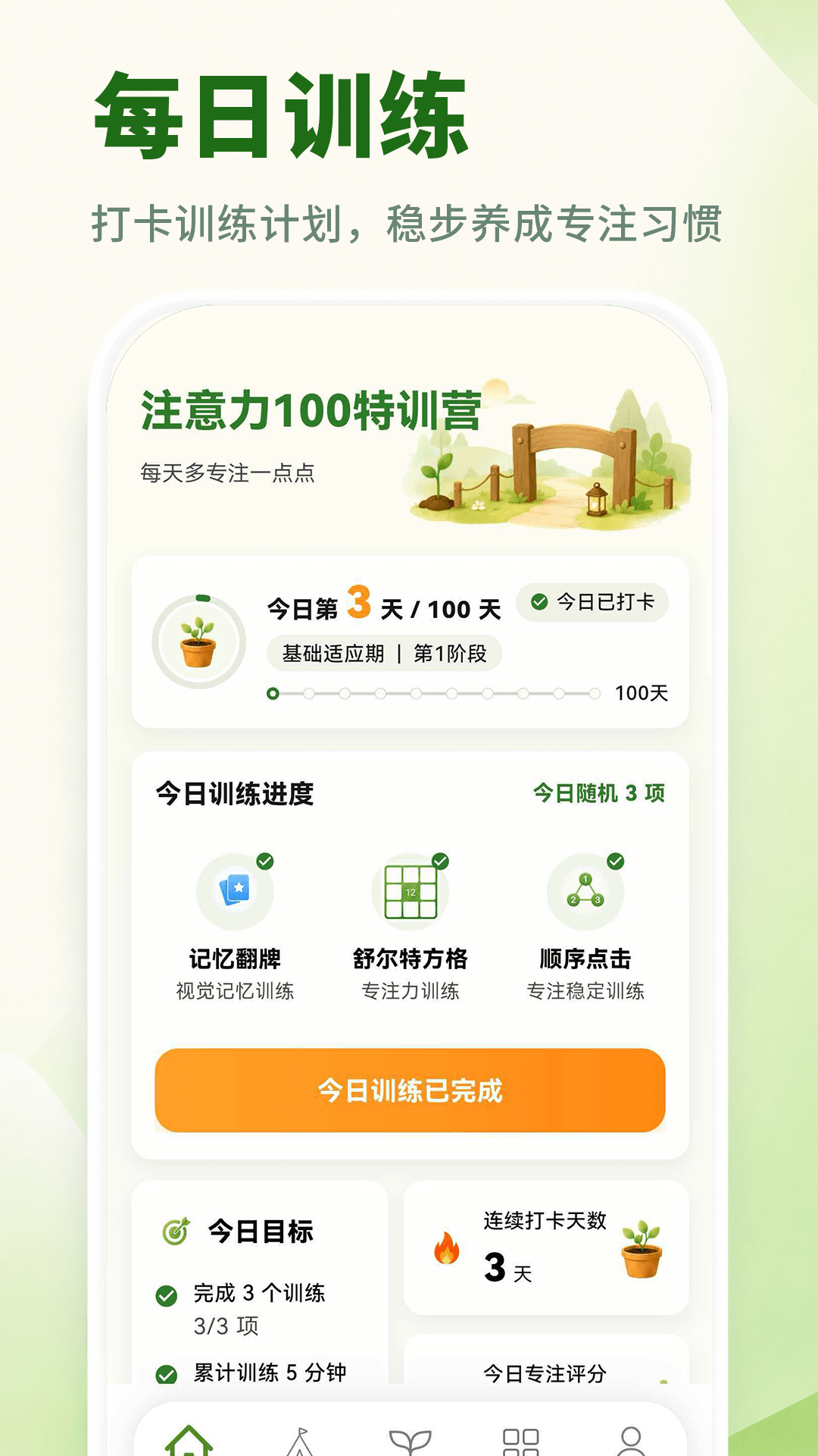 精彩截图-注意力100特训营2026官方新版