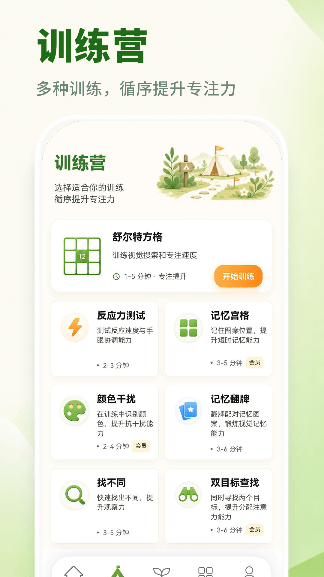 精彩截图-注意力100特训营2026官方新版