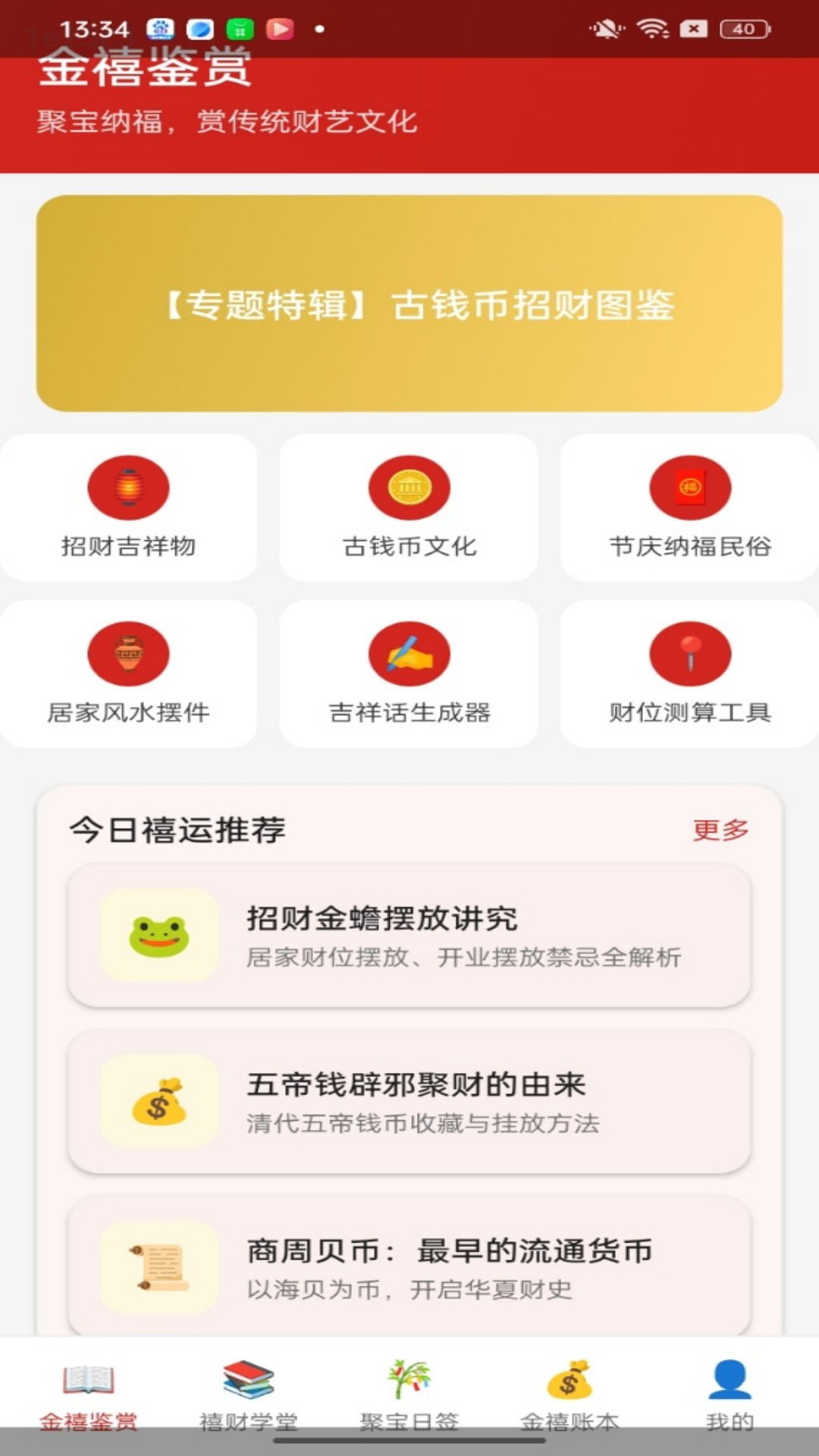 精彩截图-金禧聚宝2026官方新版