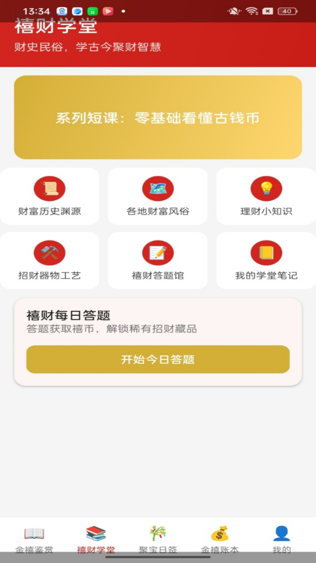 精彩截图-金禧聚宝2026官方新版