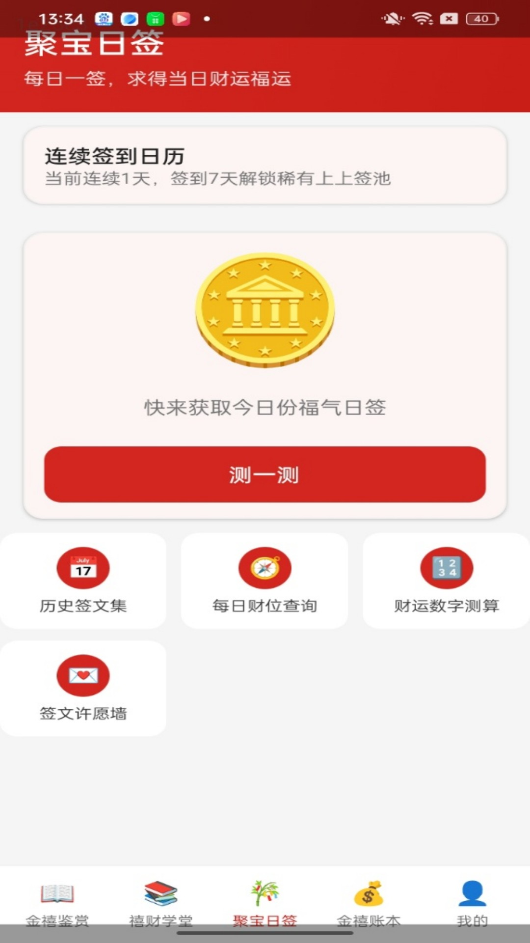 精彩截图-金禧聚宝2026官方新版