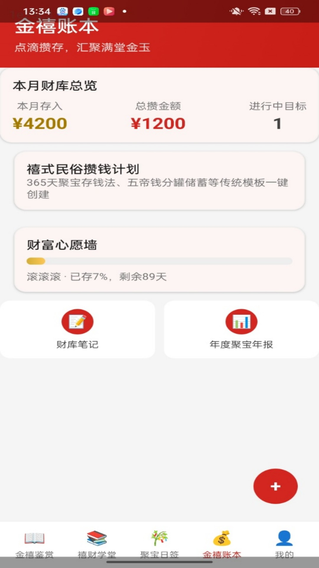 精彩截图-金禧聚宝2026官方新版