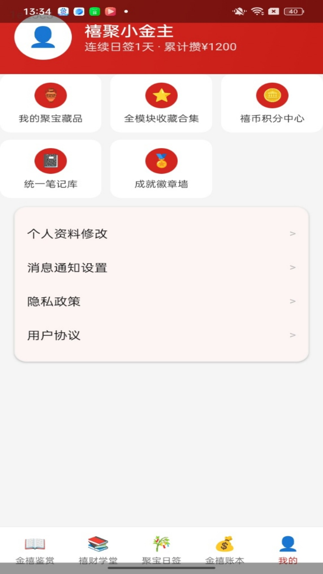 精彩截图-金禧聚宝2026官方新版