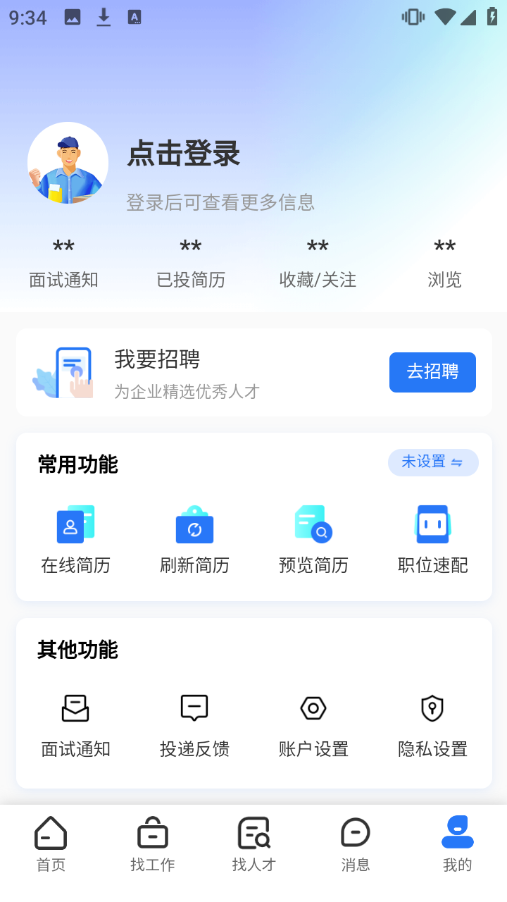 精彩截图-章丘直聘2026官方新版
