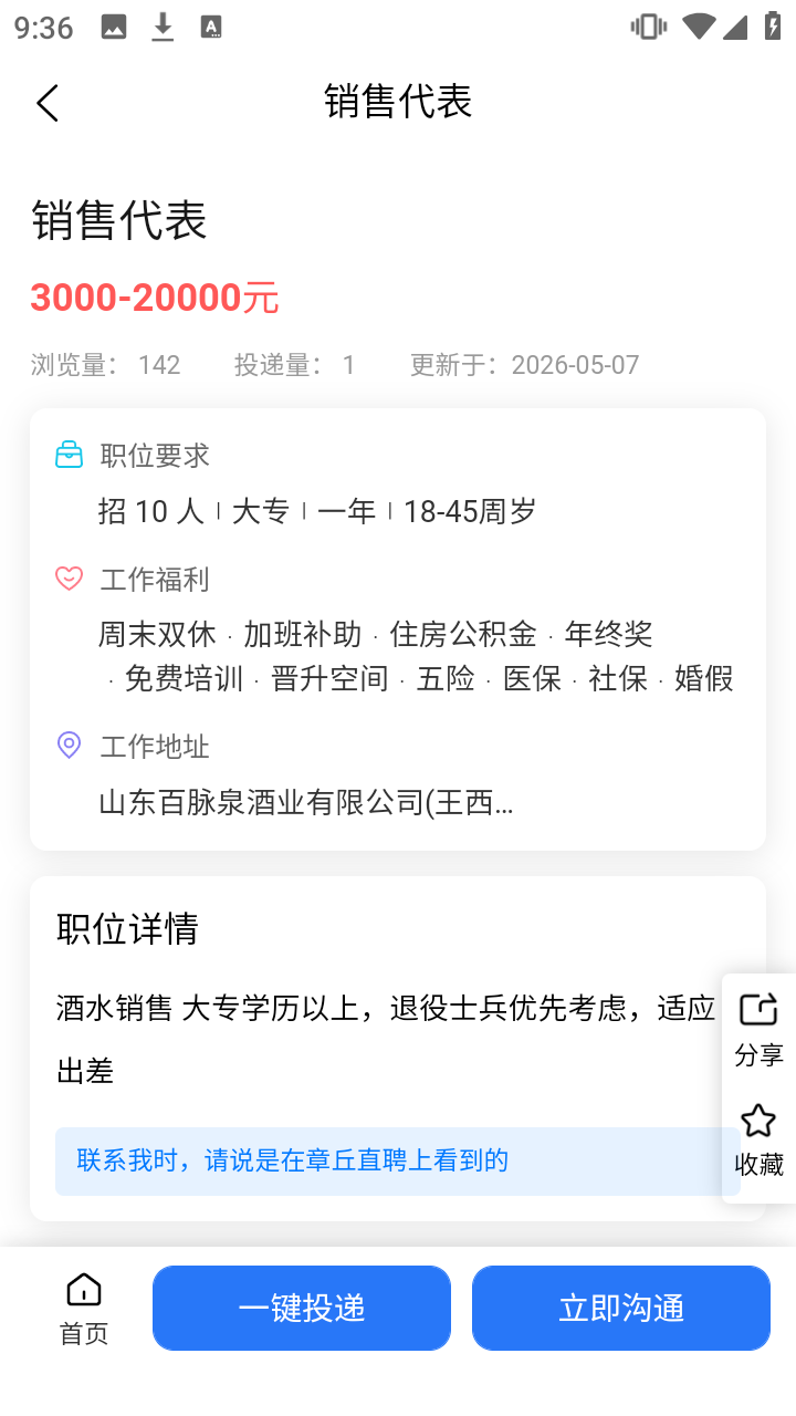 精彩截图-章丘直聘2026官方新版