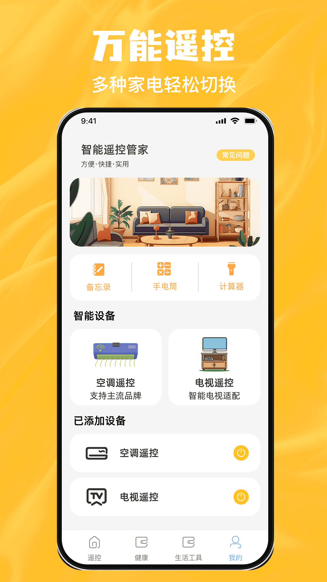 精彩截图-掌上空调万能遥控速连2026官方新版