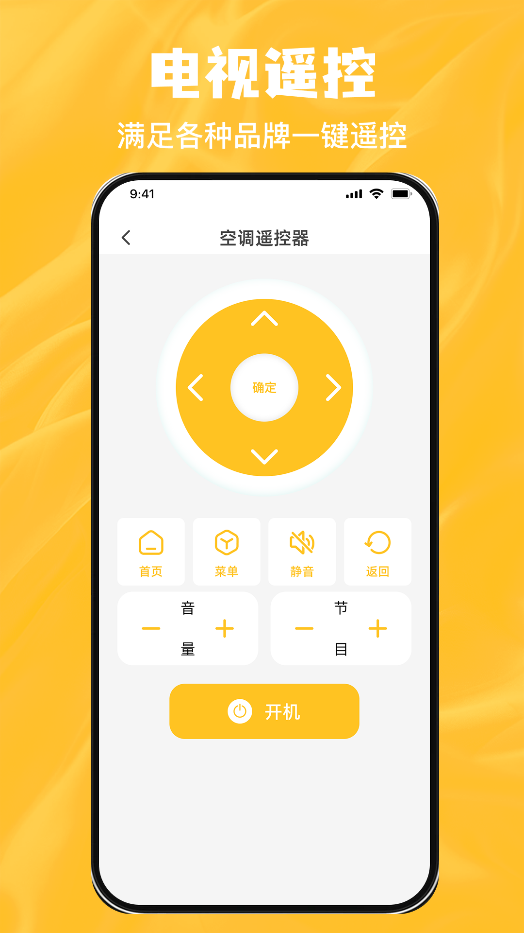 精彩截图-掌上空调万能遥控速连2026官方新版