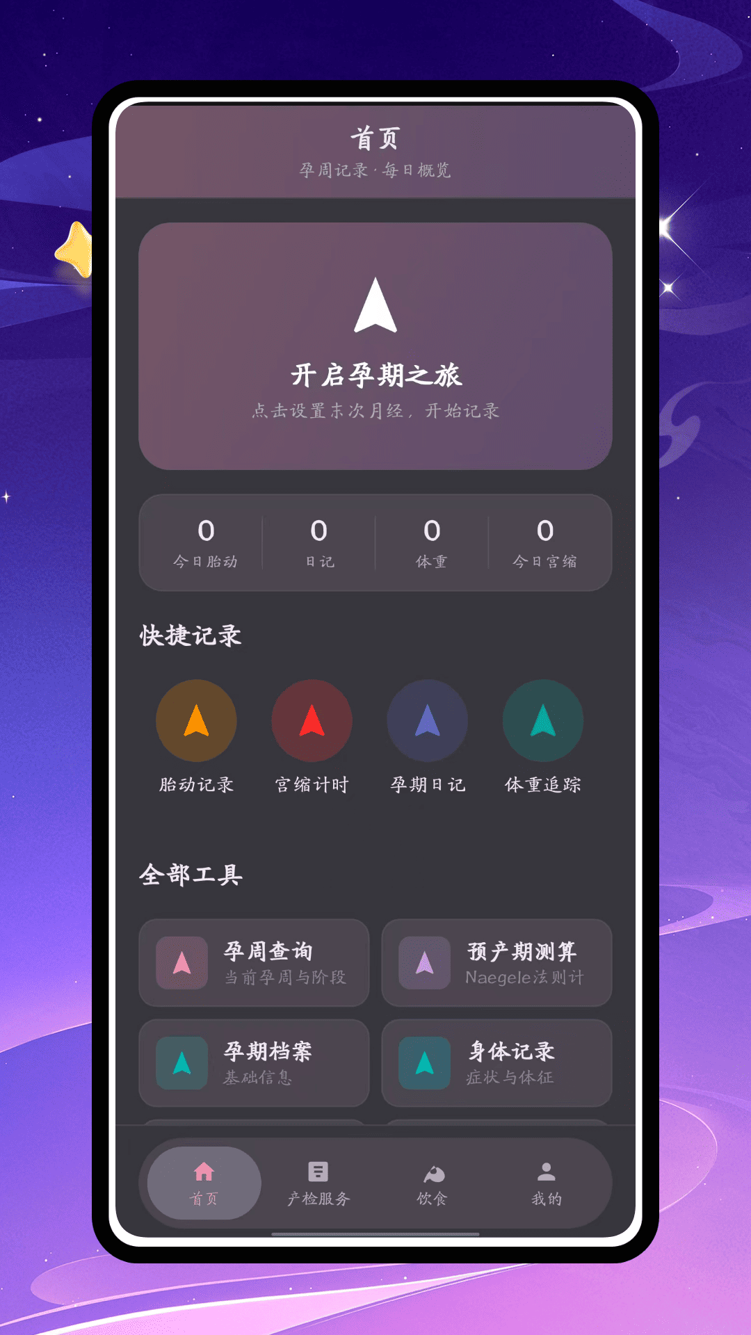 精彩截图-树孕宝2026官方新版