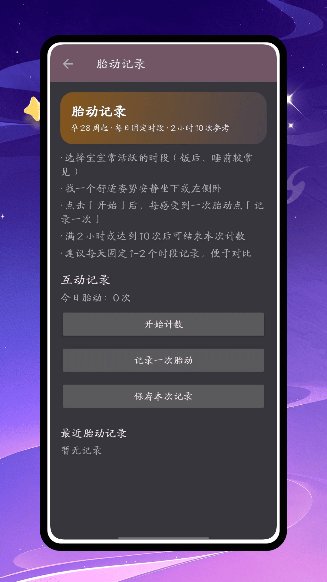 精彩截图-树孕宝2026官方新版