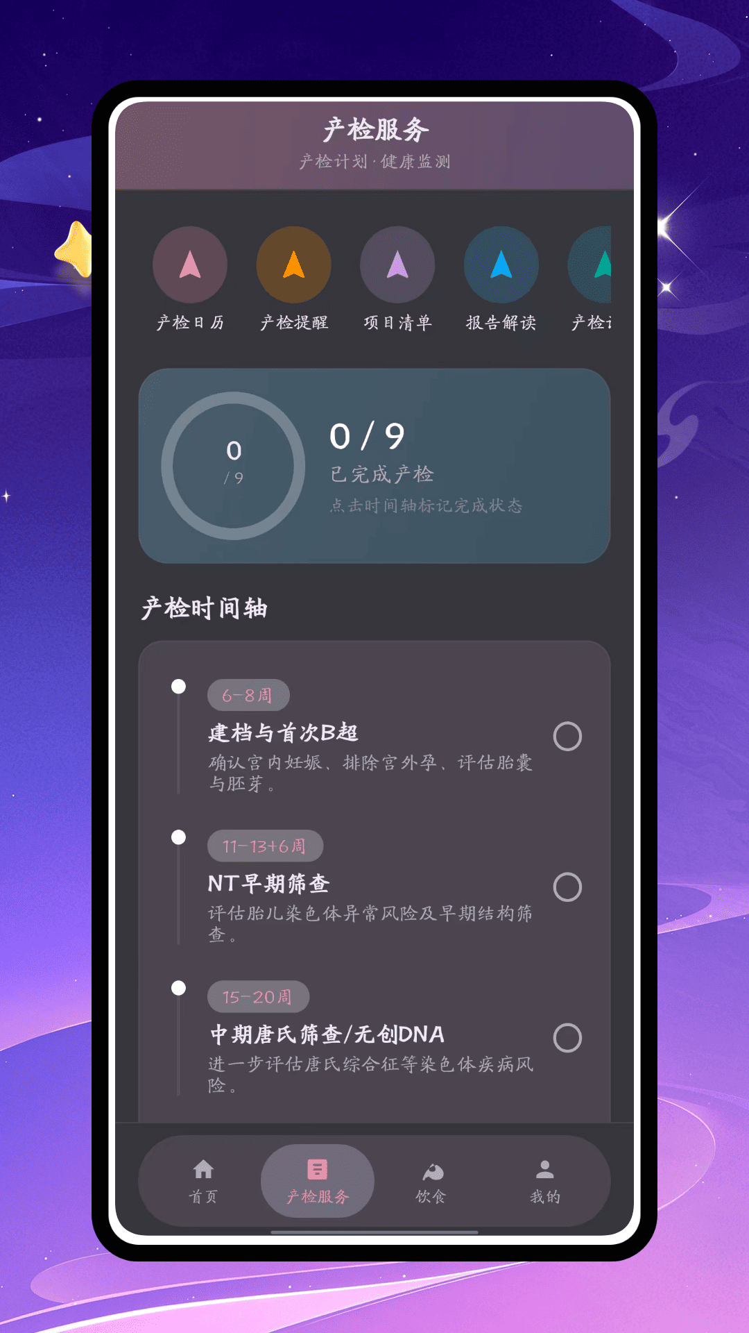 精彩截图-树孕宝2026官方新版