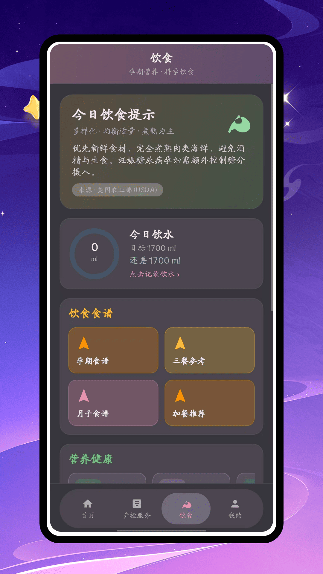 精彩截图-树孕宝2026官方新版