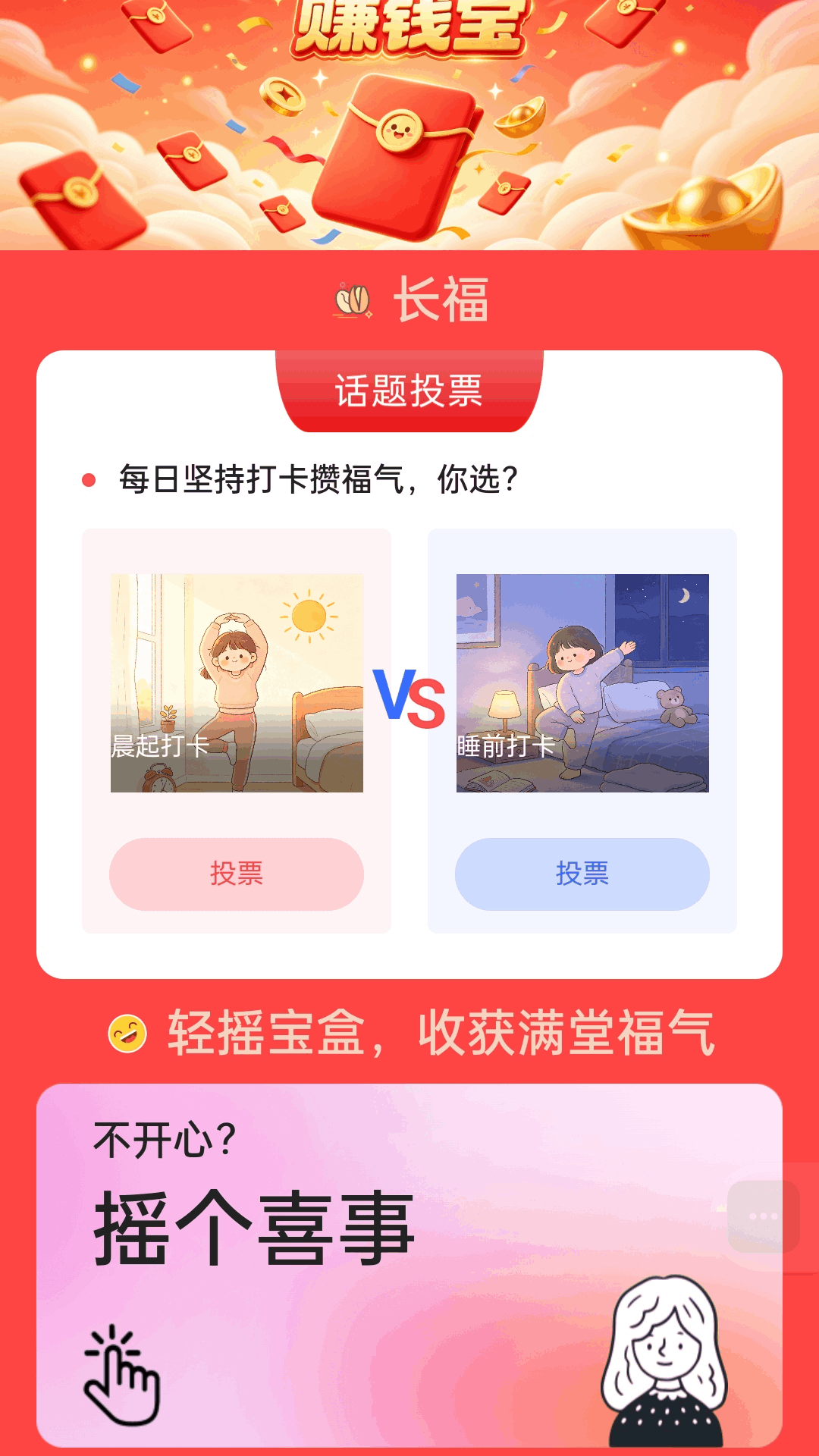 精彩截图-每日赚钱宝2026官方新版