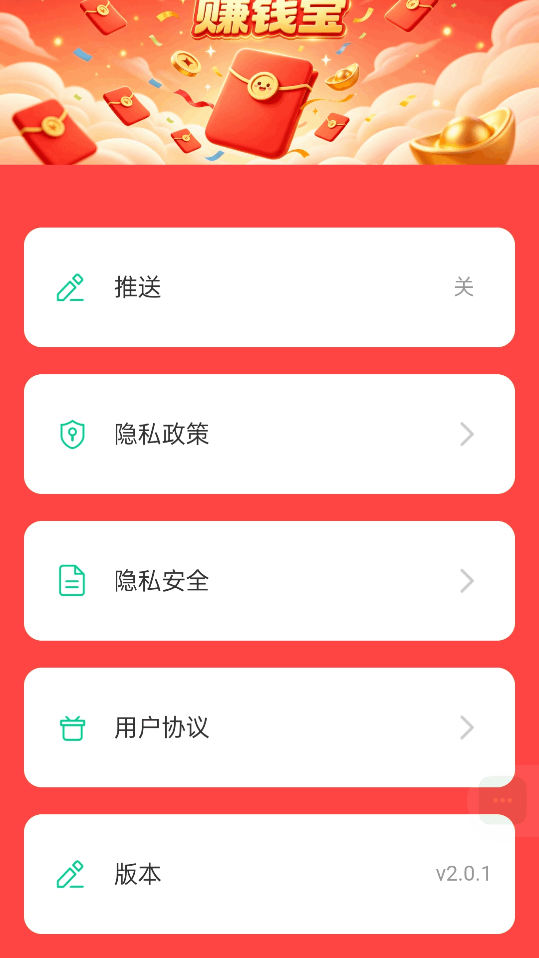 精彩截图-每日赚钱宝2026官方新版