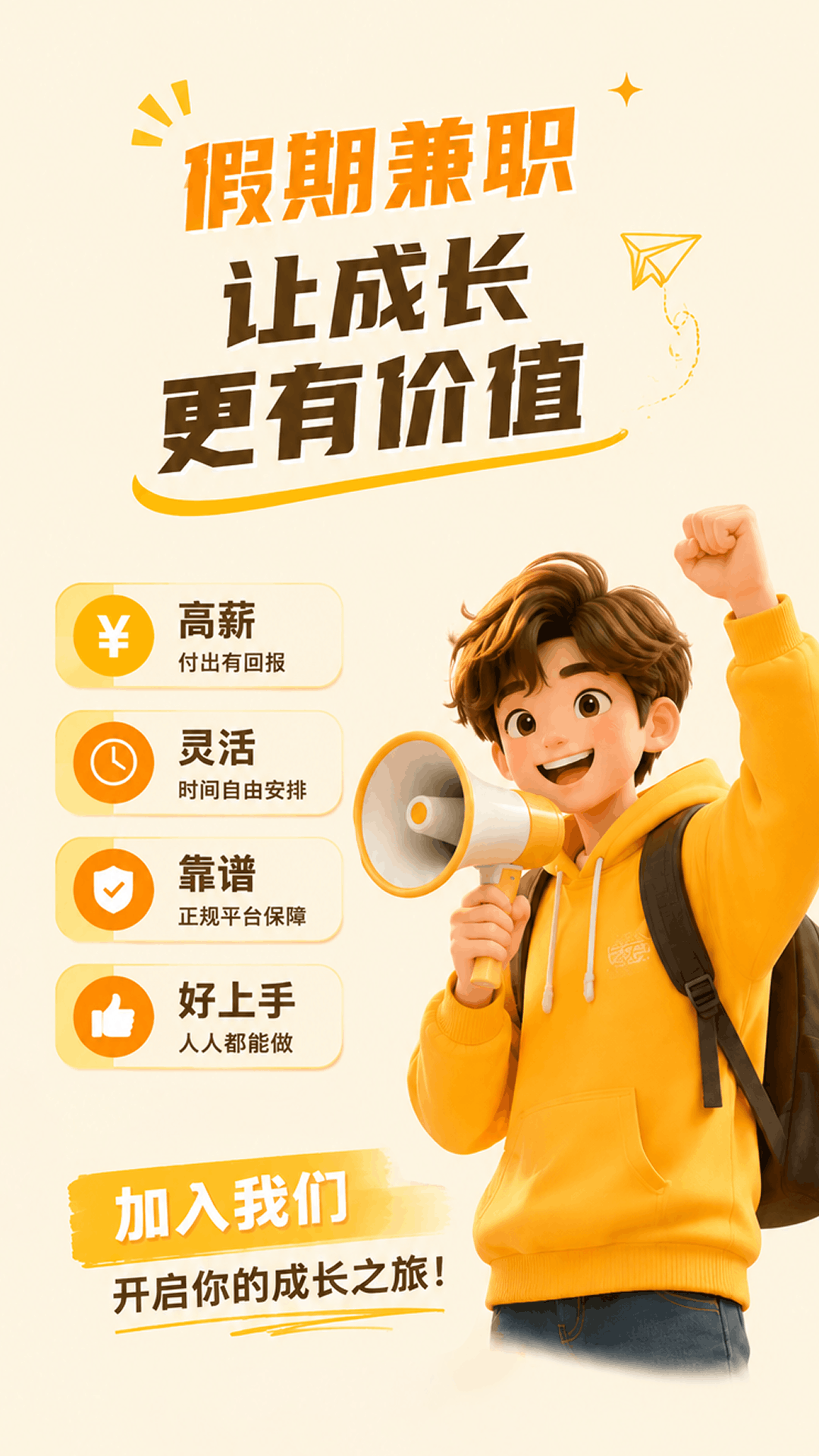 精彩截图-假期兼职2026官方新版