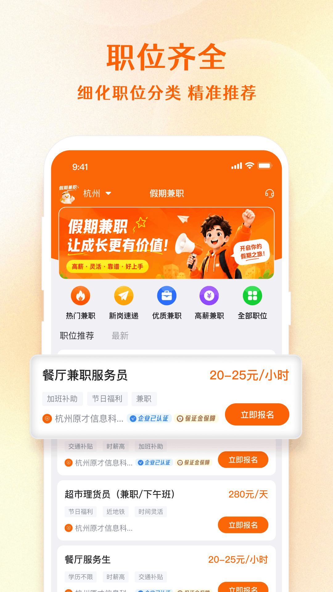 精彩截图-假期兼职2026官方新版