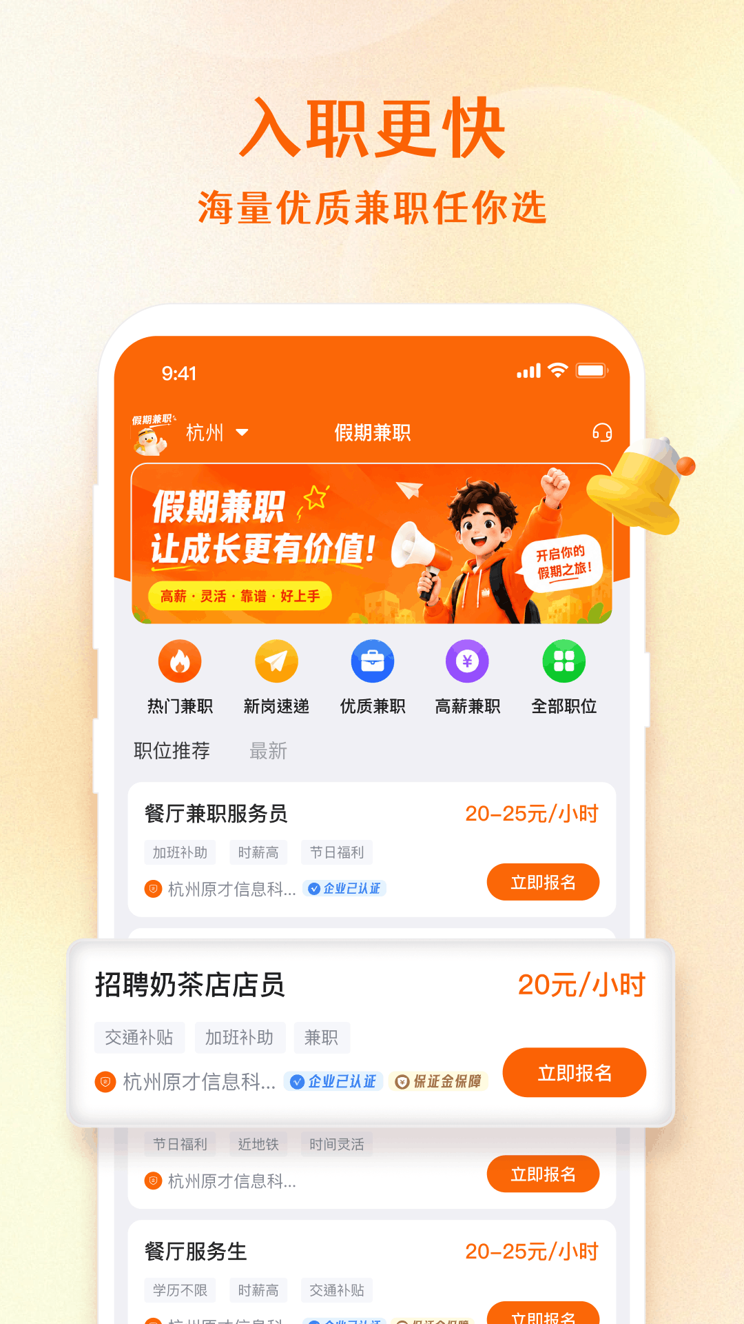 精彩截图-假期兼职2026官方新版