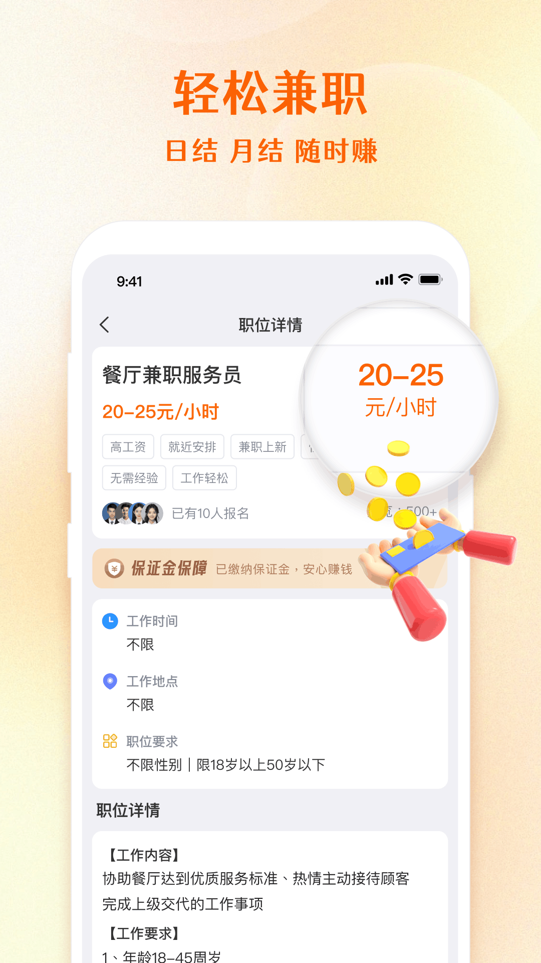 精彩截图-假期兼职2026官方新版