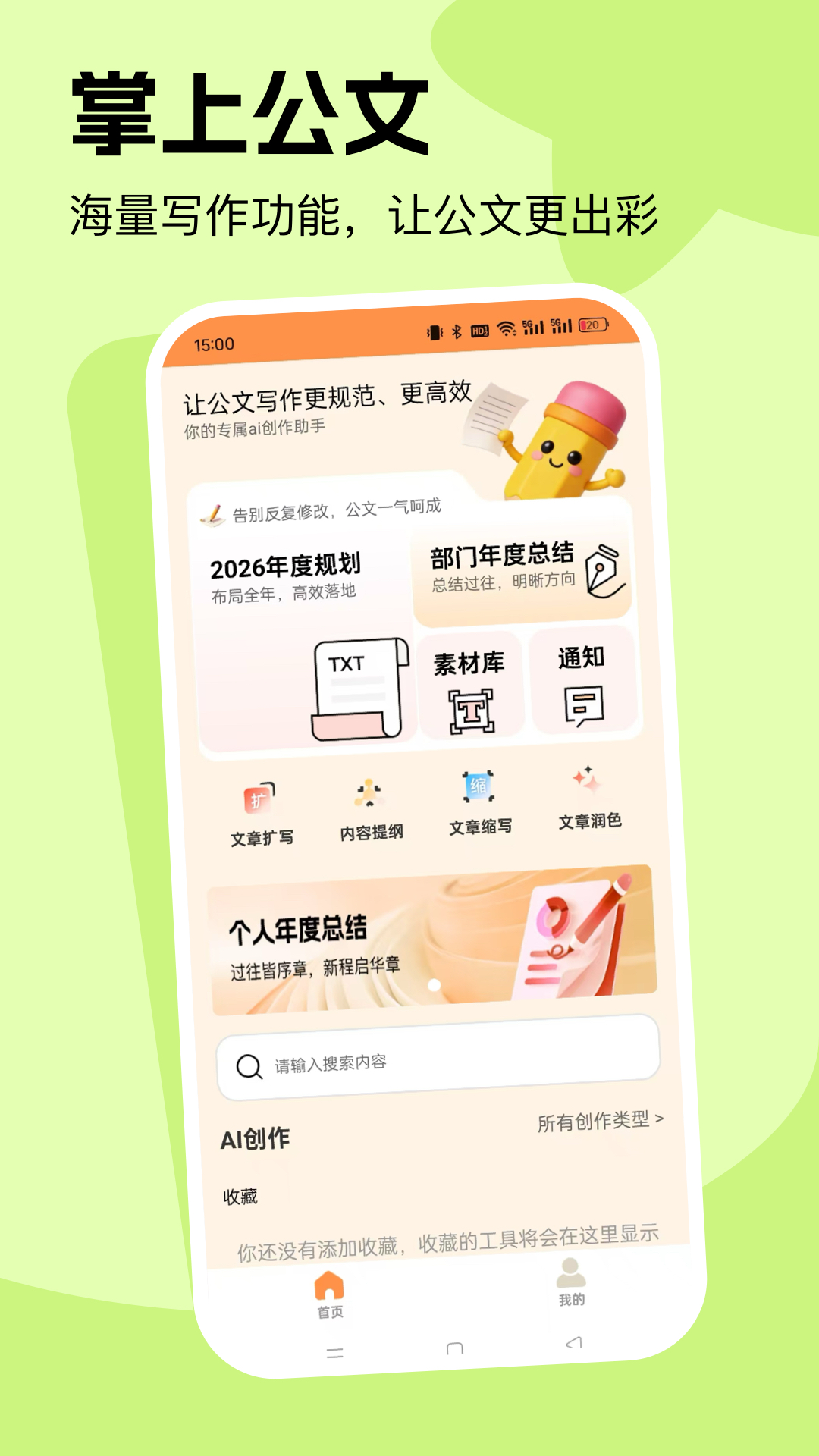 精彩截图-八斗2026官方新版
