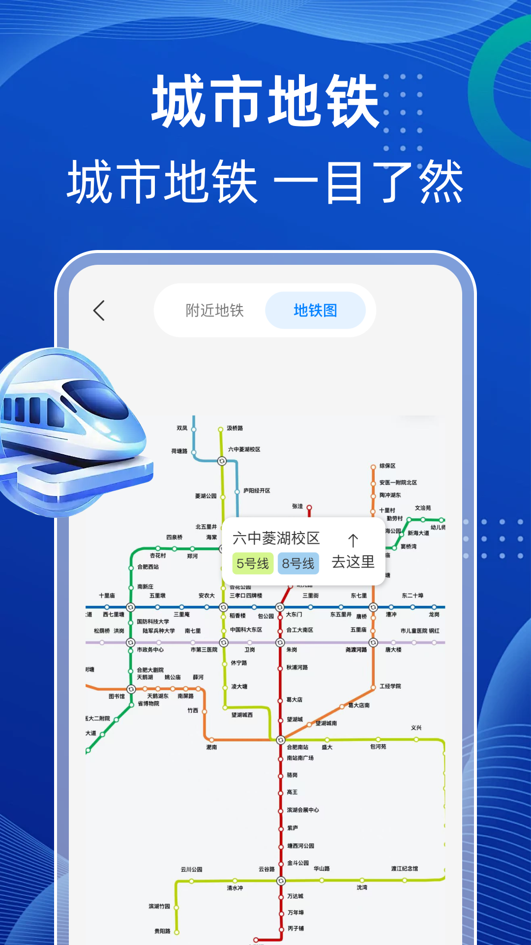 精彩截图-公交地铁快查询2026官方新版