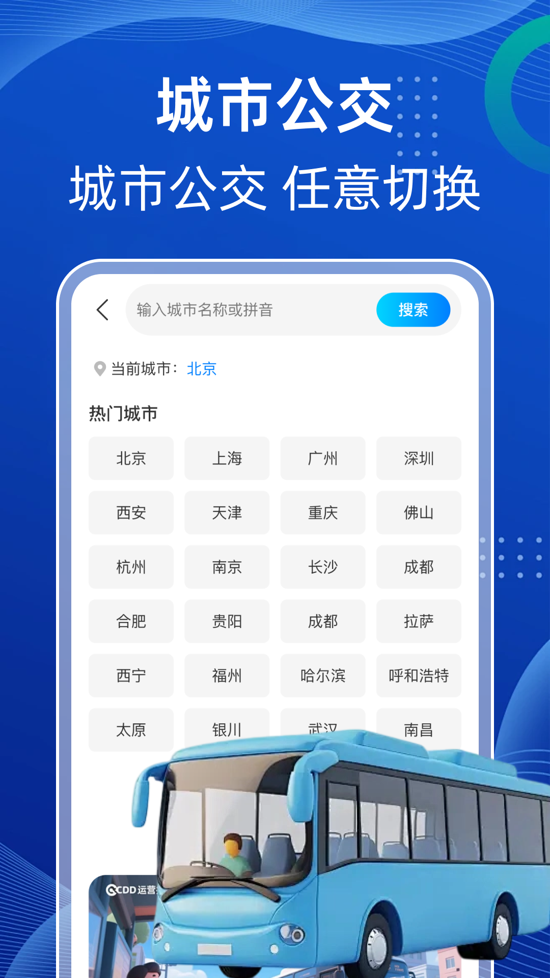 精彩截图-公交地铁快查询2026官方新版