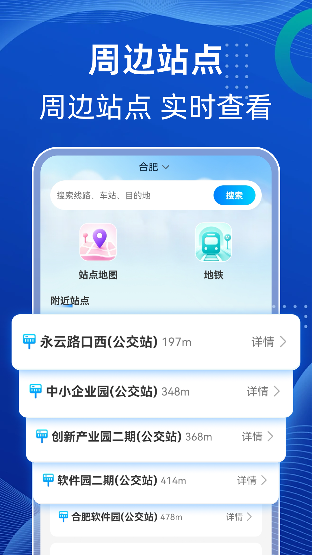 精彩截图-公交地铁快查询2026官方新版