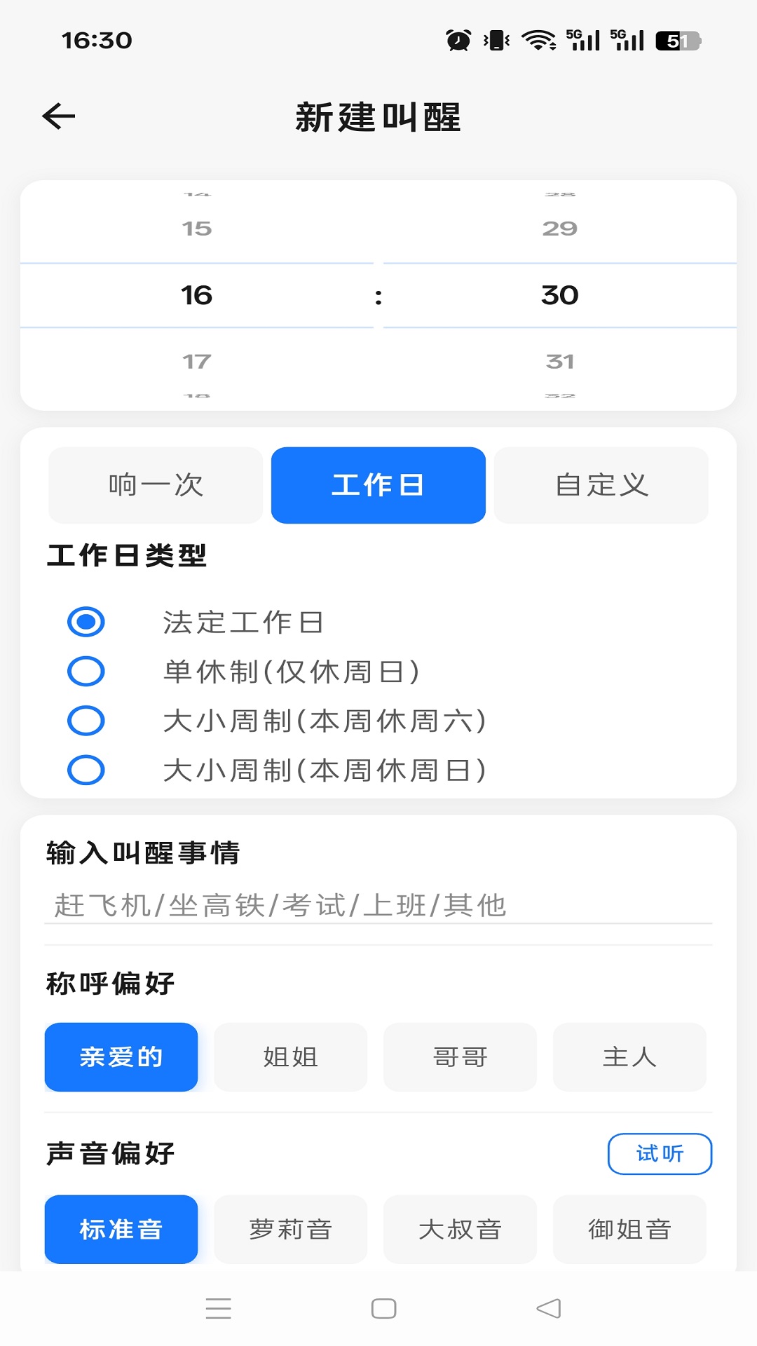 精彩截图-响铃报安2026官方新版