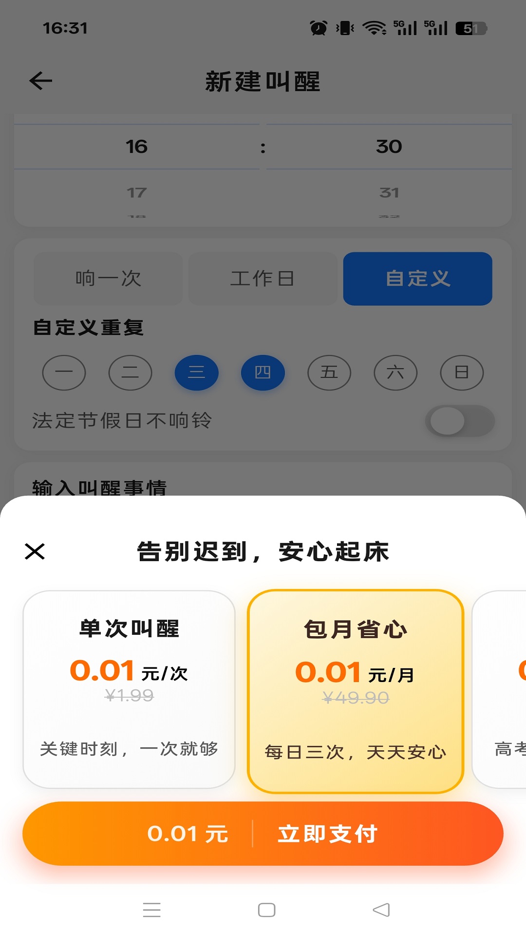 精彩截图-响铃报安2026官方新版