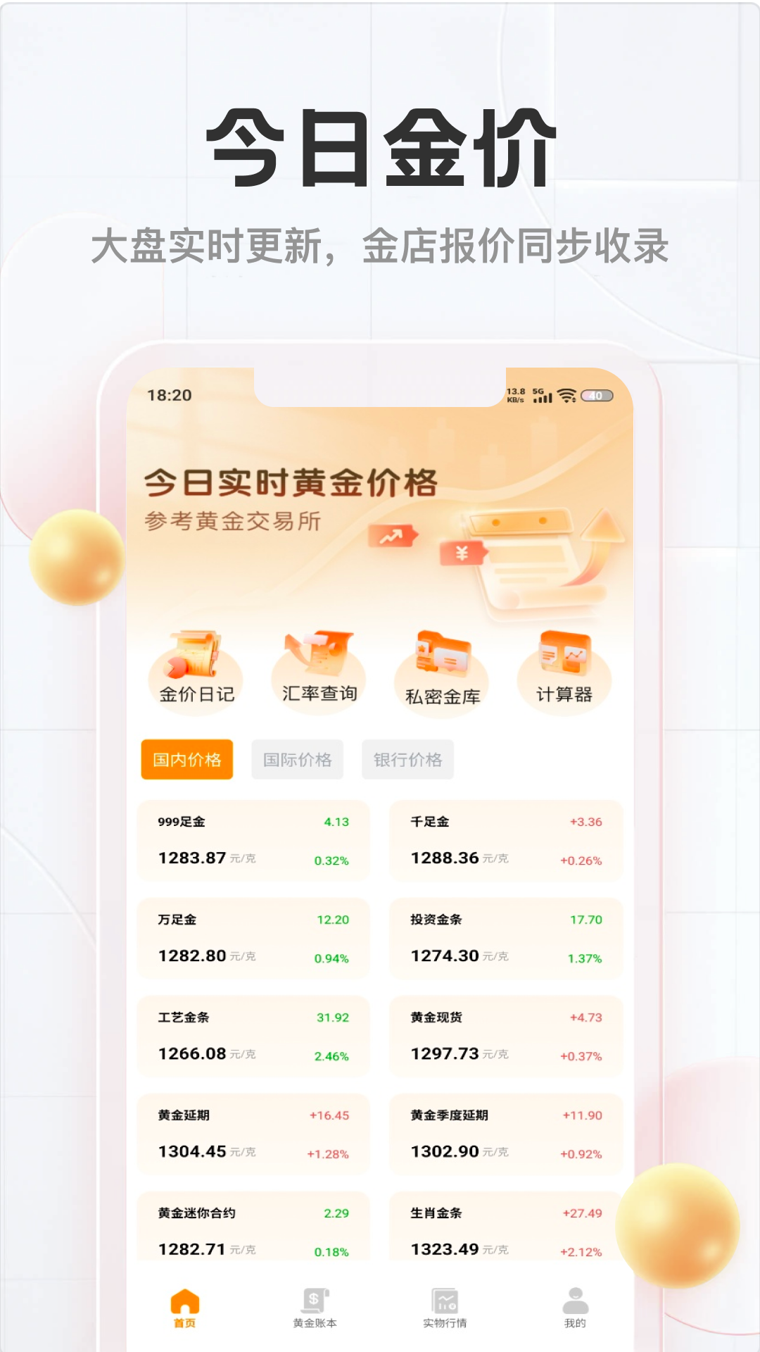 精彩截图-price2026官方新版