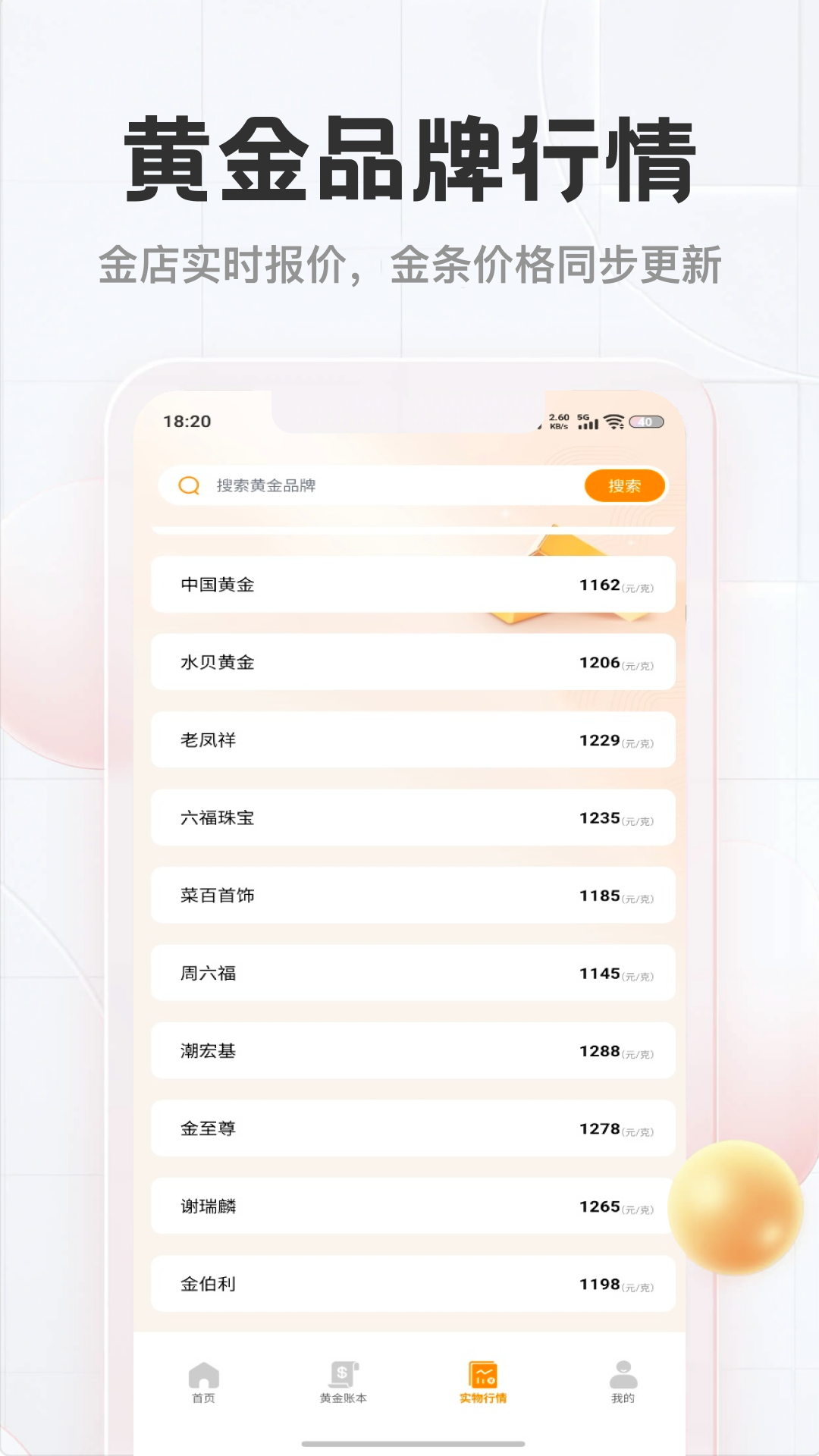 精彩截图-price2026官方新版