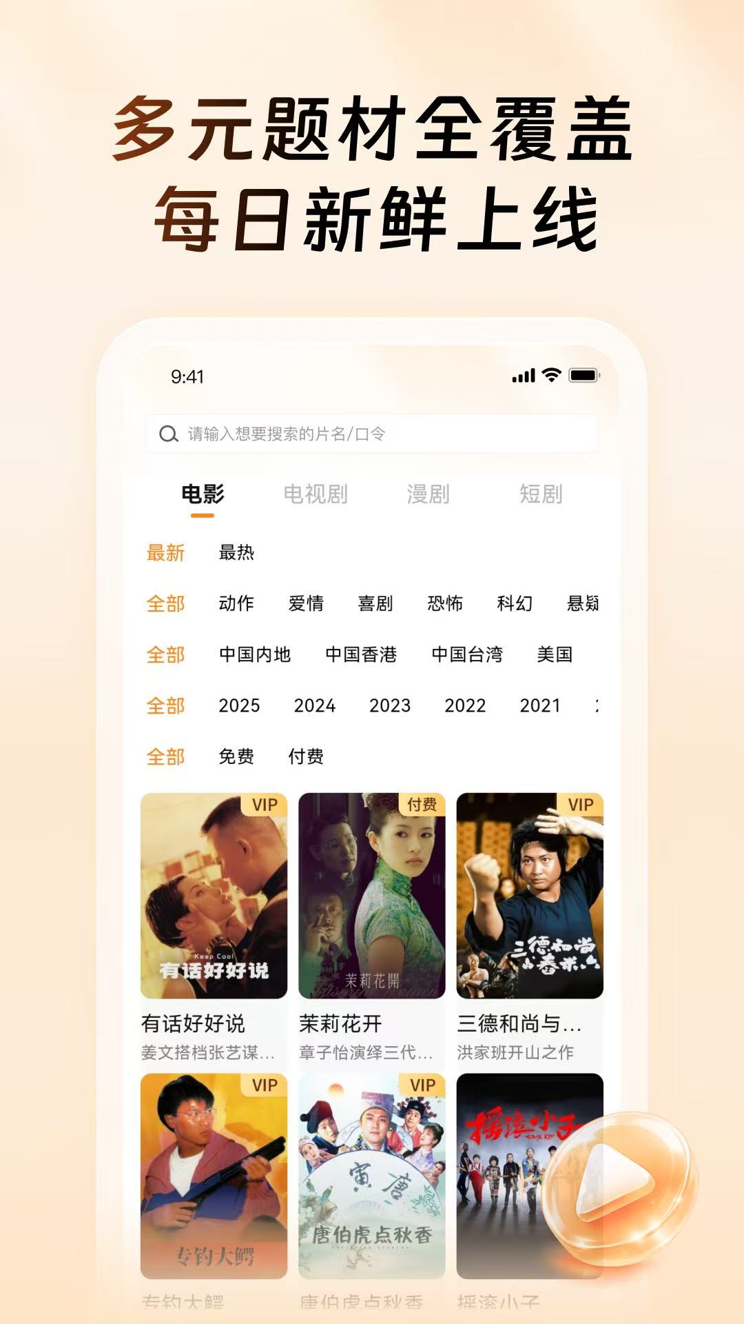 精彩截图-橙子视频2026官方新版