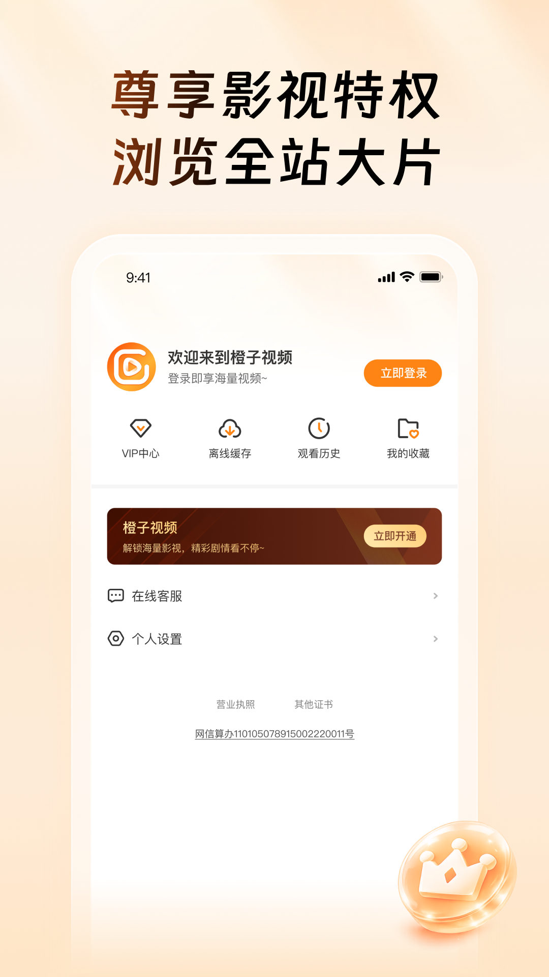 精彩截图-橙子视频2026官方新版