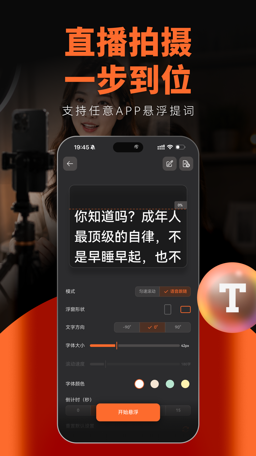 精彩截图-泡泡提词器2026官方新版