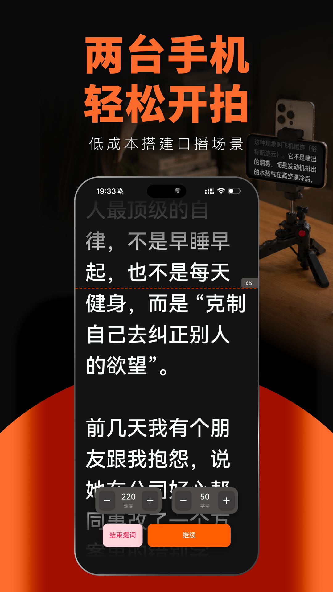精彩截图-泡泡提词器2026官方新版